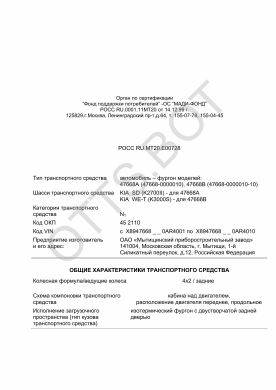 ОТТС РОСС RU.МТ20.Е00728 — превью документа