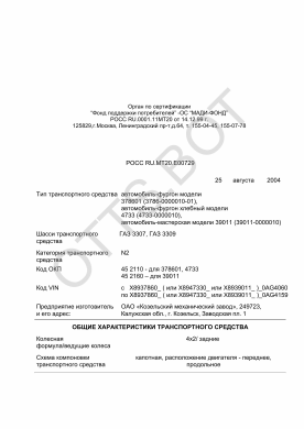ОТТС РОСС RU.МТ20.Е00729 — превью документа