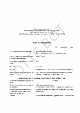 ОТТС РОСС RU.МТ20.Е00732 — превью документа
