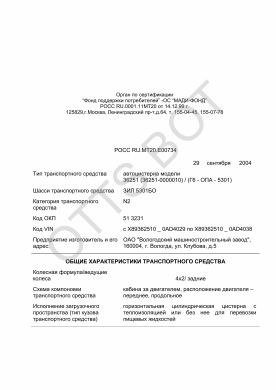ОТТС РОСС RU.МТ20.Е00734 — превью документа