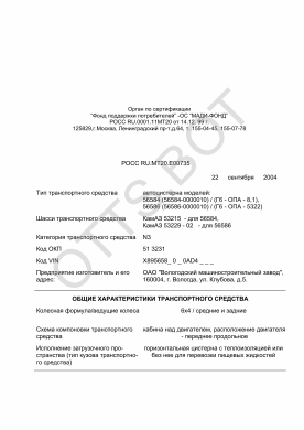 ОТТС РОСС RU.МТ20.Е00735 — превью документа
