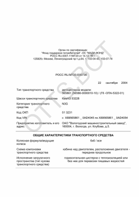 ОТТС РОСС RU.МТ20.Е00736 — превью документа