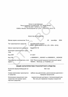 ОТТС РОСС RU.МТ20.Е00738 — превью документа