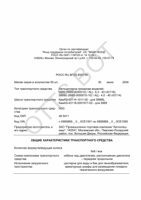 ОТТС РОСС RU.МТ20.Е00739 — превью документа