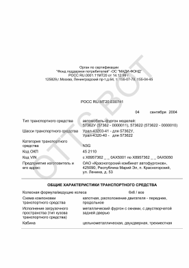 ОТТС РОСС RU.МТ20.Е00741 — превью документа