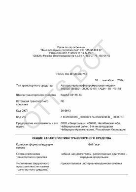 ОТТС РОСС RU.МТ20.Е00742 — превью документа