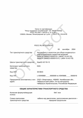ОТТС РОСС RU.МТ20.Е00743 — превью документа