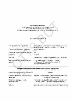 ОТТС РОСС RU.МТ20.Е00745 — превью документа