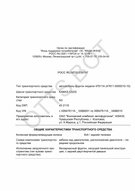 ОТТС РОСС RU.МТ20.Е00747 — превью документа