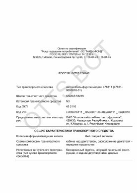 ОТТС РОСС RU.МТ20.Е00748 — превью документа