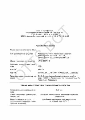 ОТТС РОСС RU.МТ20.Е00753 — превью документа