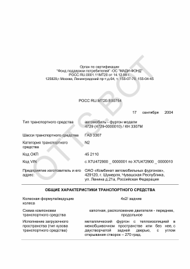 ОТТС РОСС RU.МТ20.Е00754 — превью документа