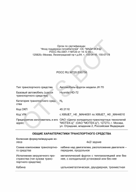 ОТТС РОСС RU.МТ20.Е00756 — превью документа