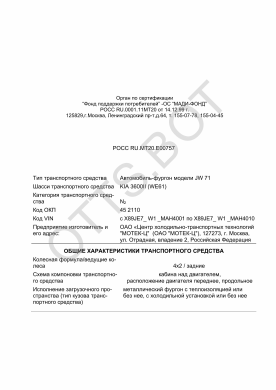 ОТТС РОСС RU.МТ20.Е00757 — превью документа