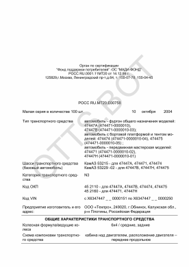 ОТТС РОСС RU.МТ20.Е00758 — превью документа