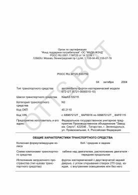 ОТТС РОСС RU.МТ20.Е00759 — превью документа