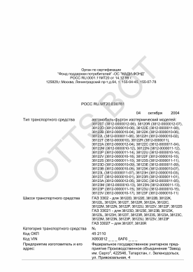 ОТТС РОСС RU.МТ20.Е00761 — превью документа