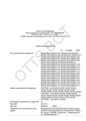 ОТТС РОСС RU.МТ20.Е00761 — превью документа