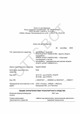 ОТТС РОСС RU.МТ20.Е00765 — превью документа
