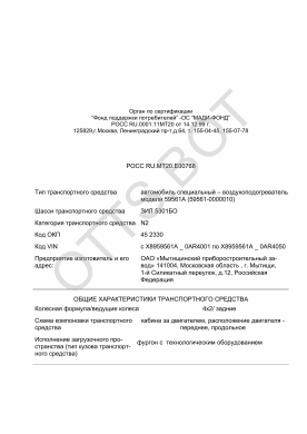 ОТТС РОСС RU.МТ20.Е00768 — превью документа