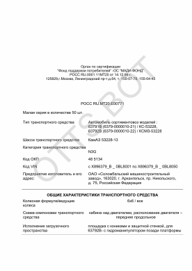 ОТТС РОСС RU.МТ20.Е00771 — превью документа