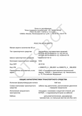 ОТТС РОСС RU.МТ20.Е00772 — превью документа