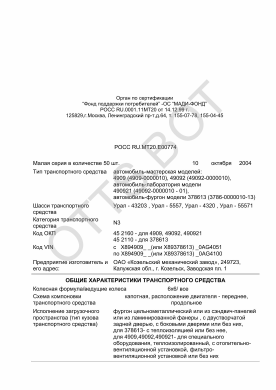 ОТТС РОСС RU.МТ20.Е00774 — превью документа