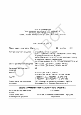 ОТТС РОСС RU.МТ20.Е00775 — превью документа