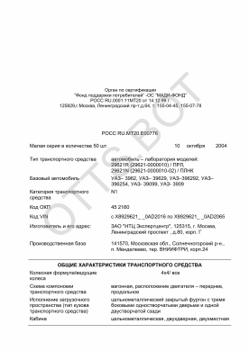 ОТТС РОСС RU.МТ20.Е00776 — превью документа