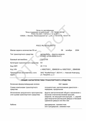 ОТТС РОСС RU.МТ20.Е00777 — превью документа