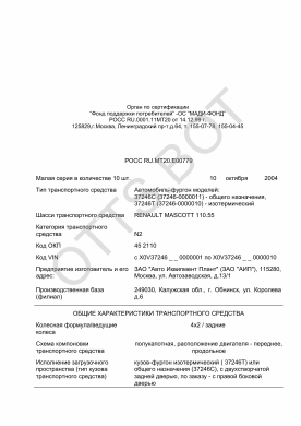 ОТТС РОСС RU.МТ20.Е00779 — превью документа