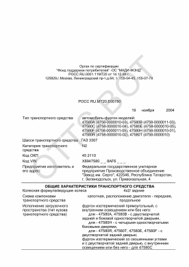 ОТТС РОСС RU.МТ20.Е00780 — превью документа