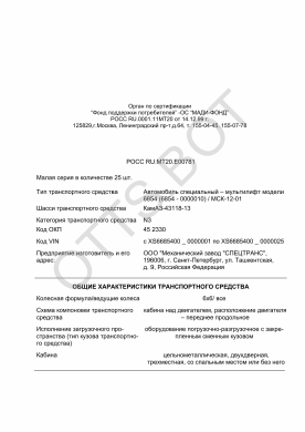 ОТТС РОСС RU.МТ20.Е00781 — превью документа