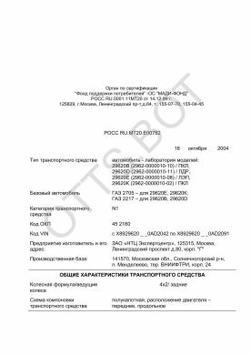 ОТТС РОСС RU.МТ20.Е00782 — превью документа