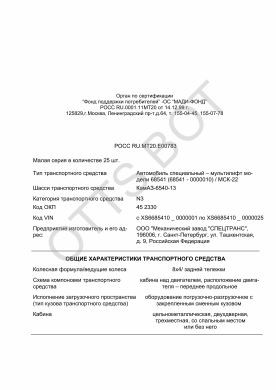ОТТС РОСС RU.МТ20.Е00783 — превью документа