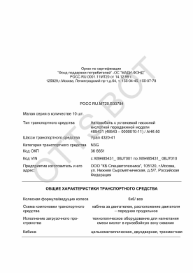 ОТТС РОСС RU.МТ20.Е00784 — превью документа