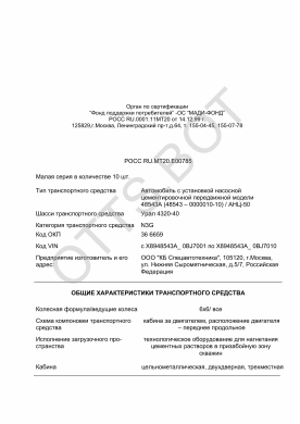 ОТТС РОСС RU.МТ20.Е00785 — превью документа