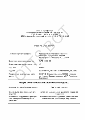 ОТТС РОСС RU.МТ20.Е00787 — превью документа