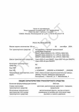 ОТТС РОСС RU.МТ20.Е00789 — превью документа
