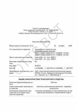 ОТТС РОСС RU.МТ20.Е00790 — превью документа