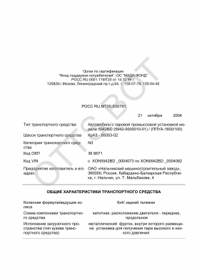 ОТТС РОСС RU.МТ20.Е00791 — превью документа