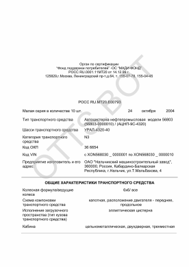 ОТТС РОСС RU.МТ20.Е00793 — превью документа