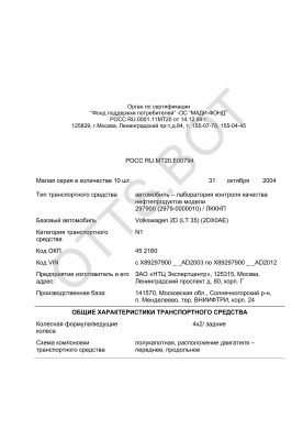 ОТТС РОСС RU.МТ20.Е00794 — превью документа