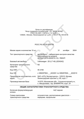 ОТТС РОСС RU.МТ20.Е00799 — превью документа
