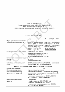 ОТТС РОСС RU.МТ20.Е00800Р1 — превью документа