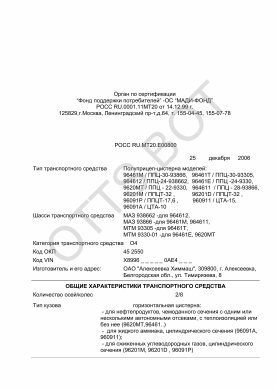 ОТТС РОСС RU.МТ20.Е00800 — превью документа