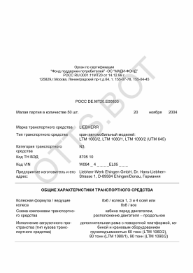 ОТТС РОСС RU.МТ20.Е00803 — превью документа