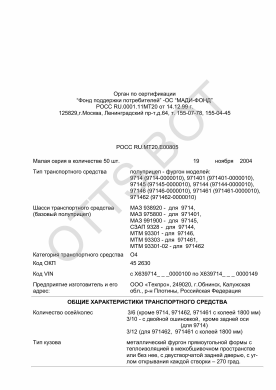 ОТТС РОСС RU.МТ20.Е00805 — превью документа