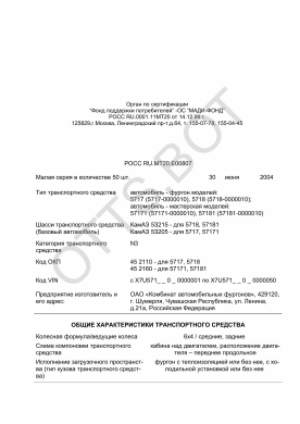 ОТТС РОСС RU.МТ20.Е00807 — превью документа