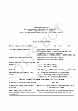 ОТТС РОСС RU.МТ20.Е00809 — превью документа